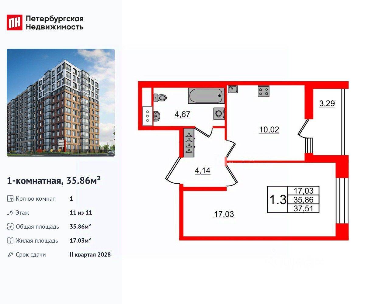 1-комн. квартира, 35,86 м², в ЖК Астра Континенталь