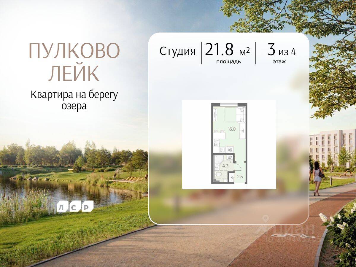 Квартира-студия, 21,8 м², в Малоэтажный ЖК Пулково Lake