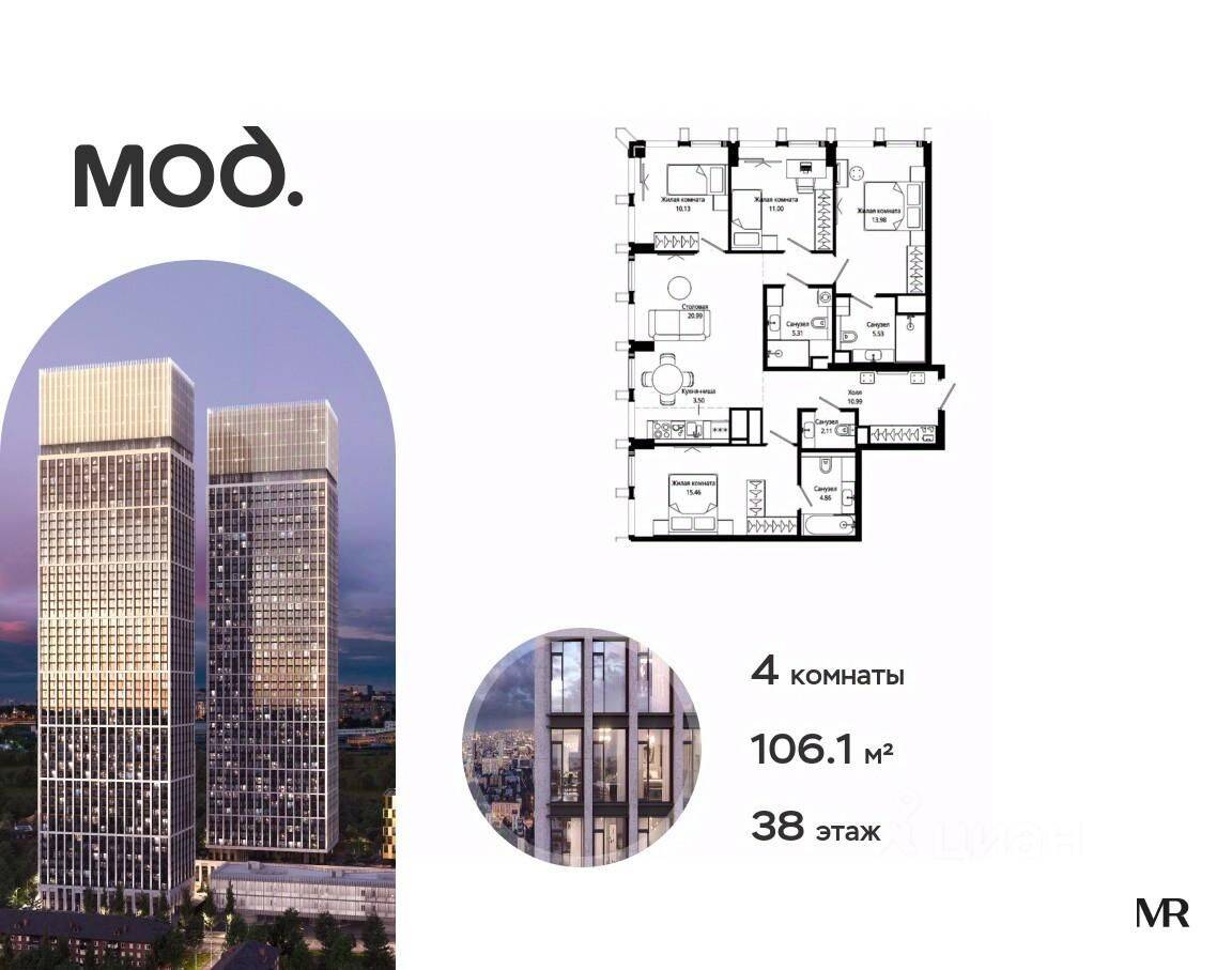 4-комн. квартира, 106,1 м², в ЖК MOD