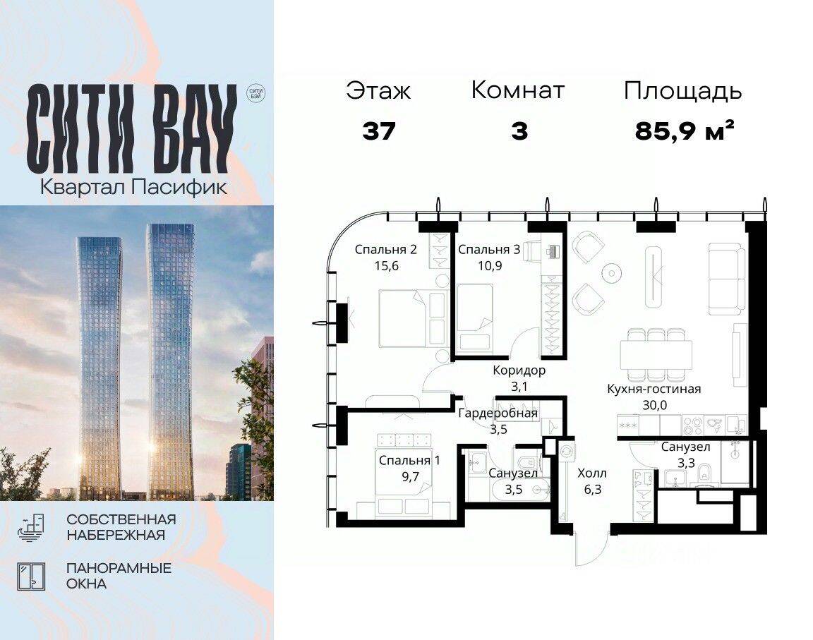 3-комн. квартира, 85,9 м², в ЖК City Bay