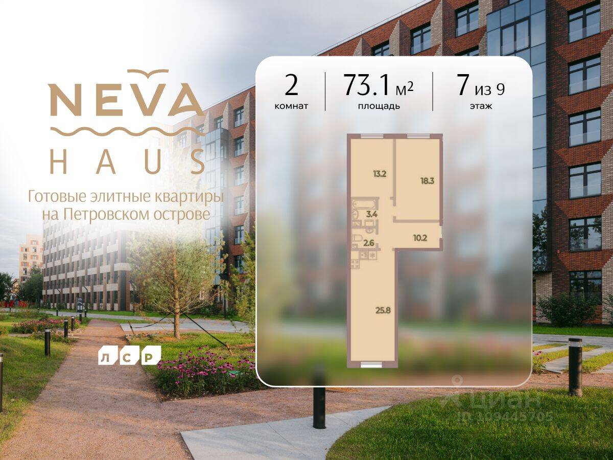 2-комн. квартира, 73,1 м², в ЖК Neva Haus