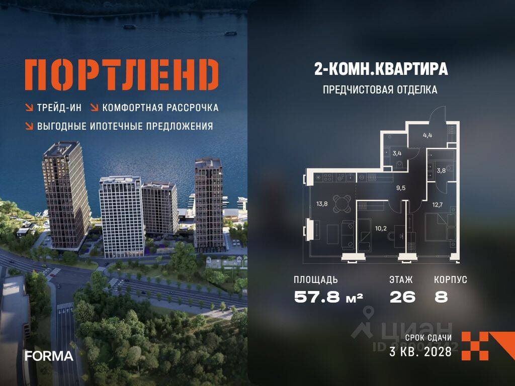 2-комн. квартира, 57,8 м², в ЖК «ПОРТЛЕНД»