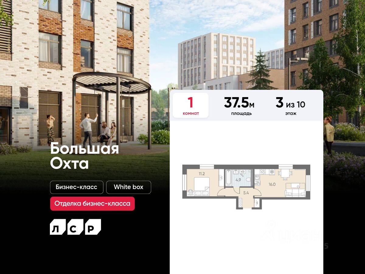 1-комн. квартира, 37,5 м², в ЖК ЛСР. Большая Охта