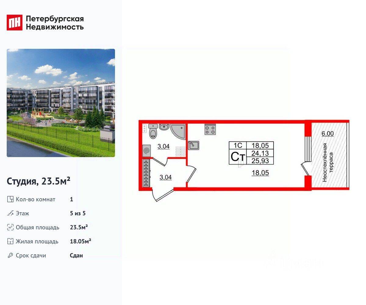 Квартира-студия, 23,5 м², в ЖК Парадный ансамбль