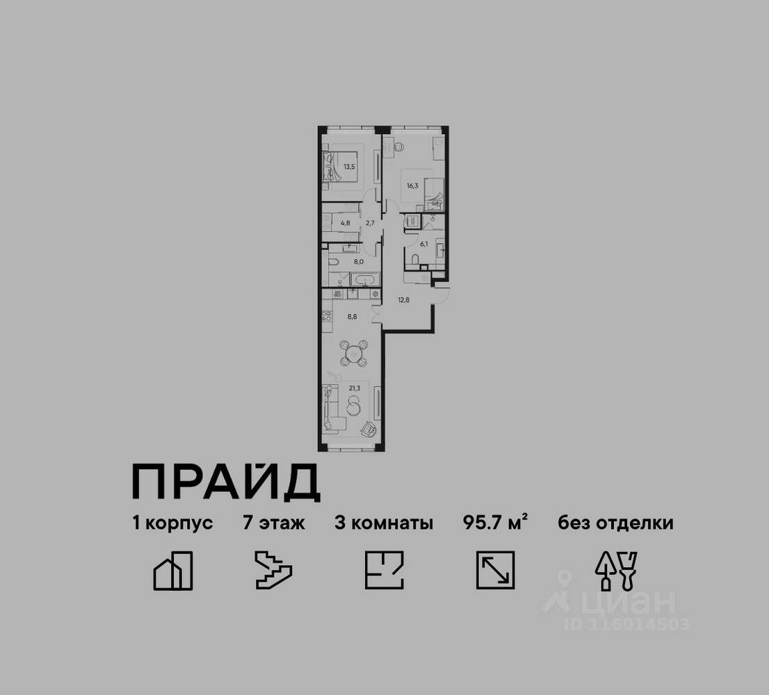3-комн. квартира, 95,7 м², в ЖК Pride