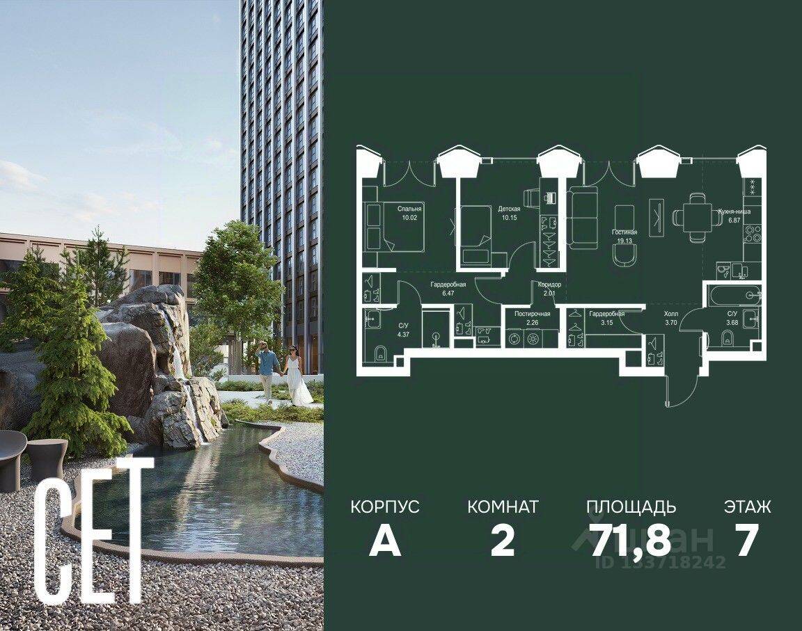 2-комн. квартира, 71,81 м², в ЖК SET