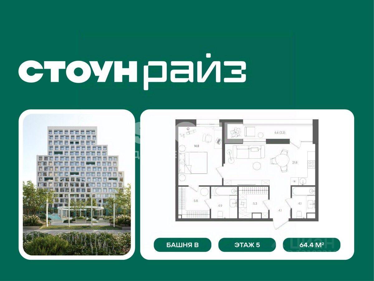 1-комн. квартира, 64,4 м², в ЖК «СТОУН Райз»