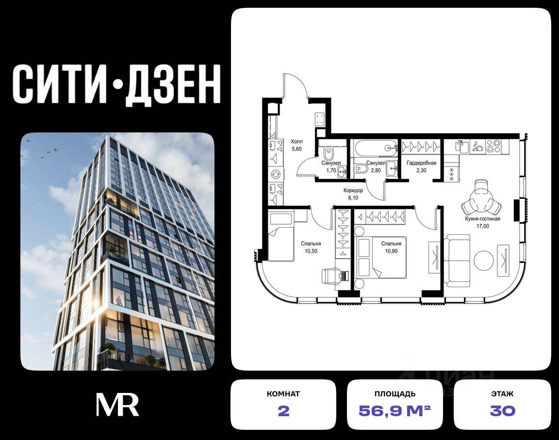 2-комн. квартира, 56,9 м², в ЖК Cityzen
