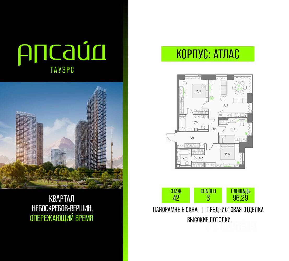3-комн. квартира, 96,29 м², в ЖК Upside Towers
