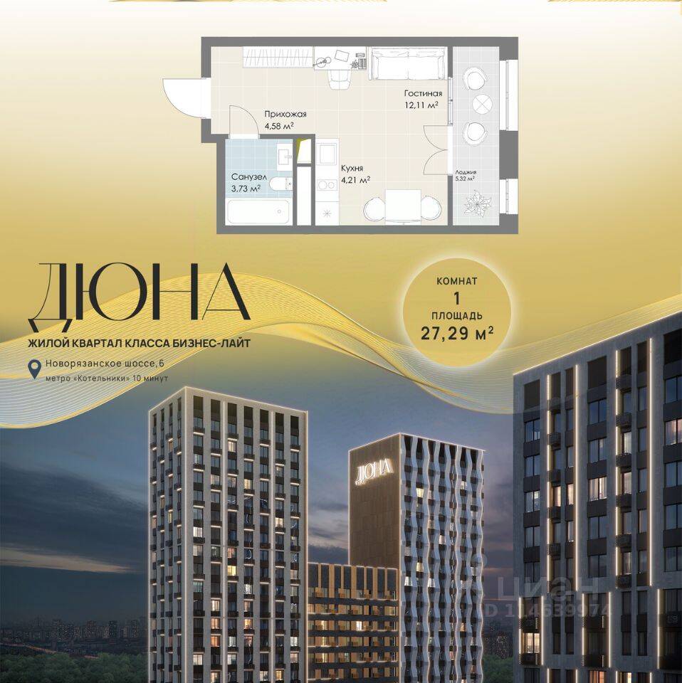 Квартира-студия, 27,29 м², в ЖК «Дюна»