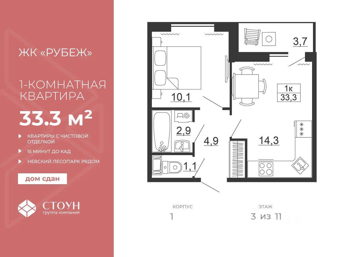 1-комн. квартира, 33,3 м², в ЖК Рубеж