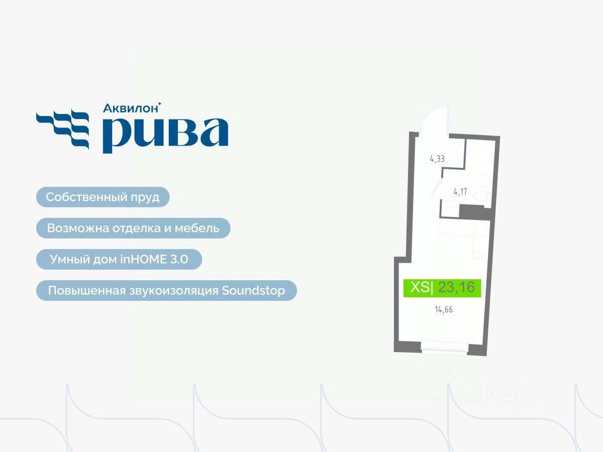 Квартира-студия, 23,16 м², в ЖК Аквилон RIVA