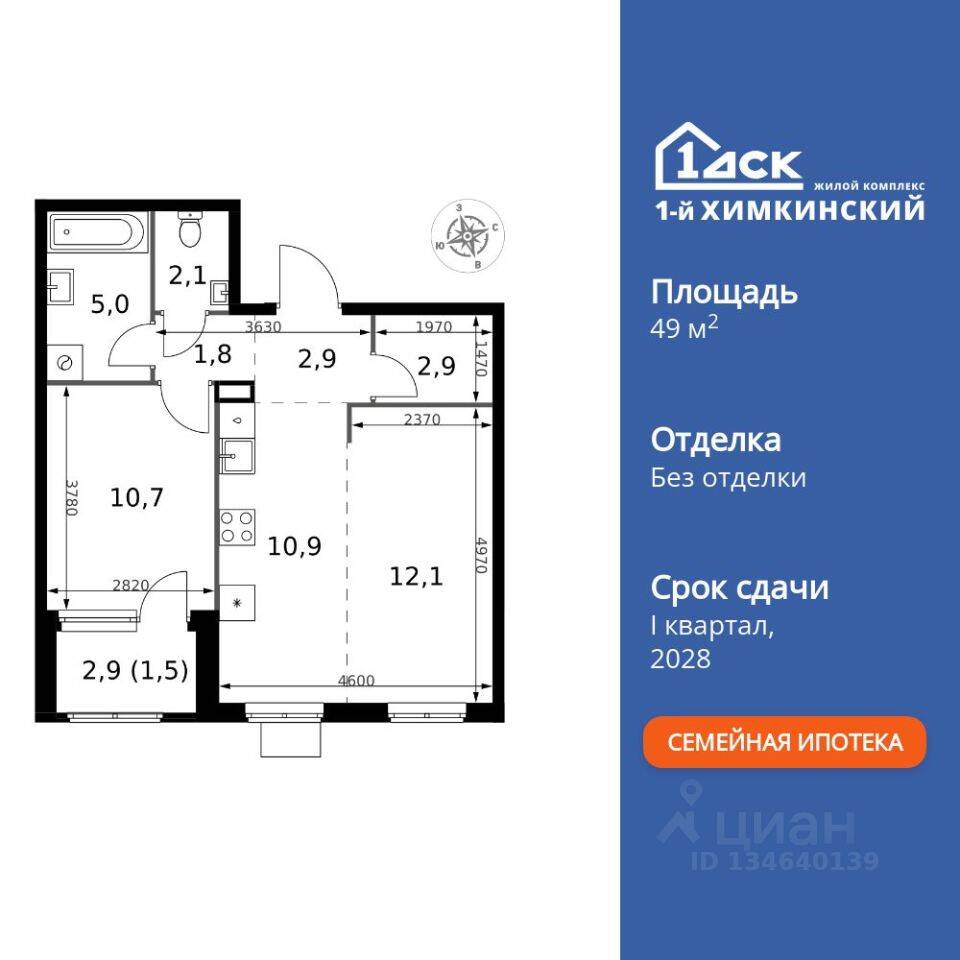 2-комн. квартира, 49,9 м², в ЖК 1-й Химкинский