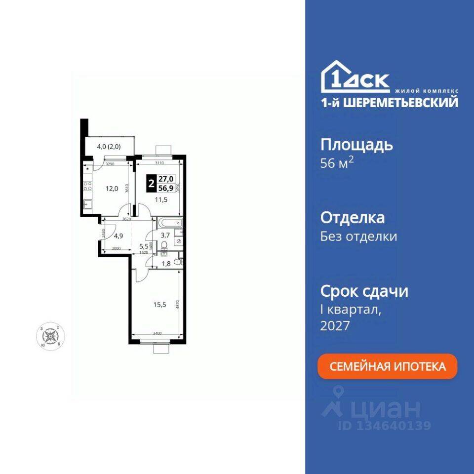 2-комн. квартира, 56,9 м², в ЖК 1-й Шереметьевский