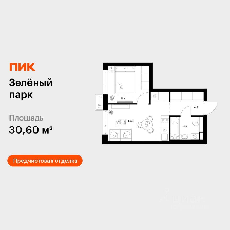1-комн. квартира, 30,6 м², в ЖК Зеленый парк