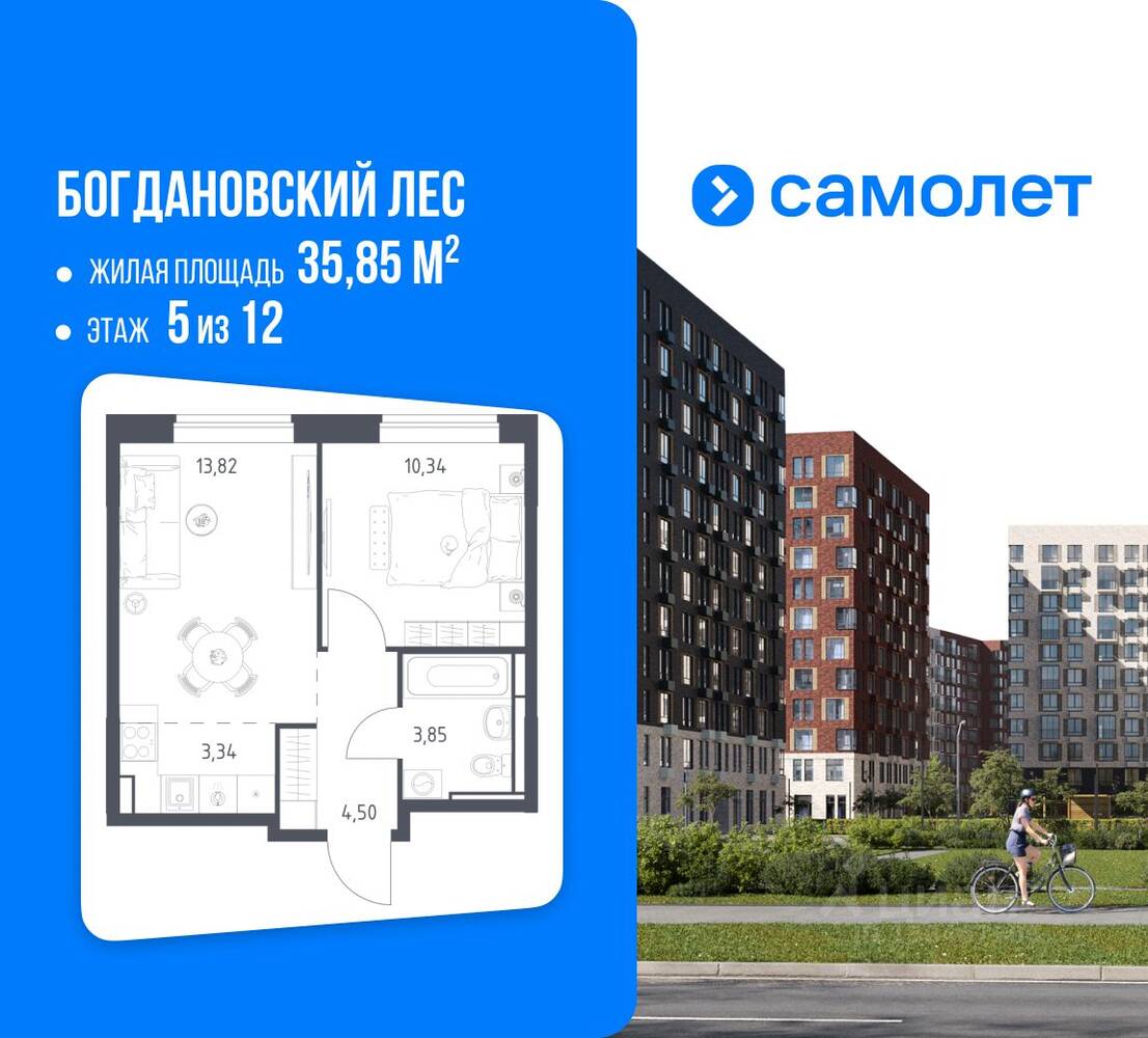 1-комн. квартира, 35,85 м², в ЖК Богдановский Лес