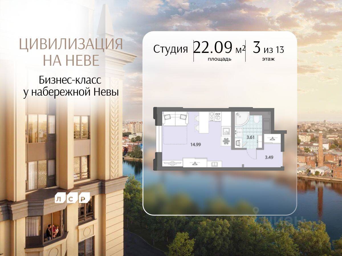 Квартира-студия, 22,09 м², в ЖК «Цивилизация на Неве»