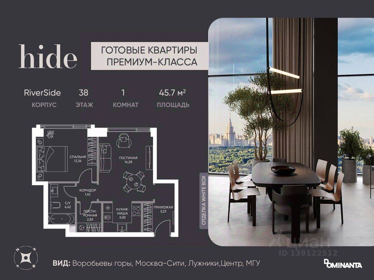 Планировка 2 комнатной квартиры, 45.7 м², в «Hide»