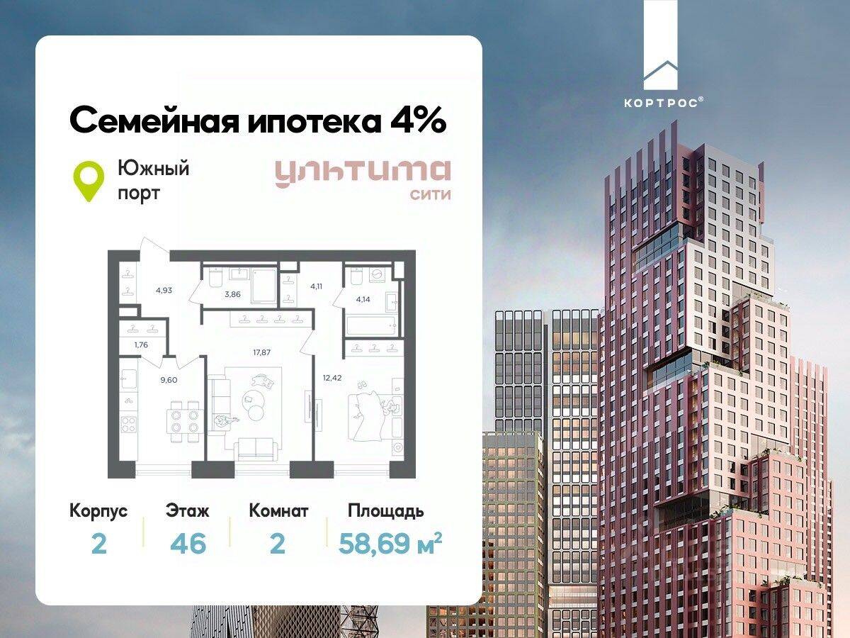 2-комн. квартира, 58,69 м², в ЖК «УЛЬТИМА Сити»