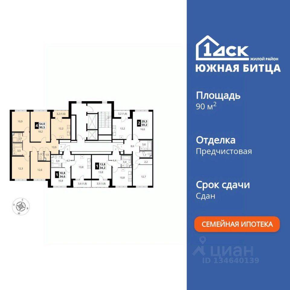 4-комн. квартира, 90,6 м², в ЖК «Южная Битца»