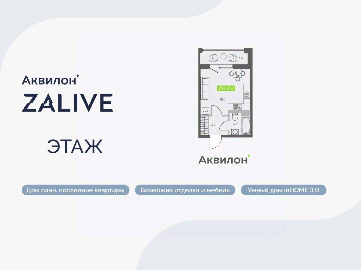 Планировка 1 комнатной квартиры, 24.7 м², в «Аквилон ZALIVE»