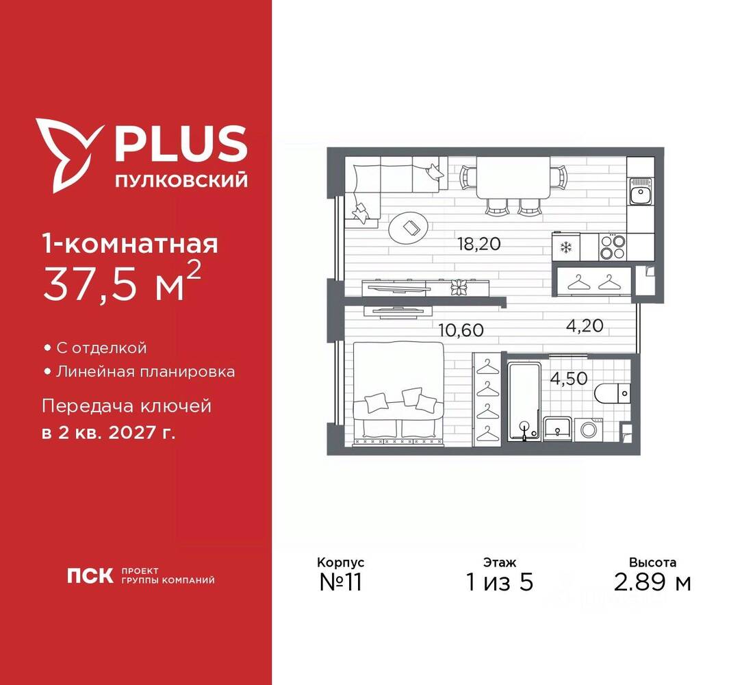1-комн. квартира, 37,5 м², в ЖК Plus Пулковский