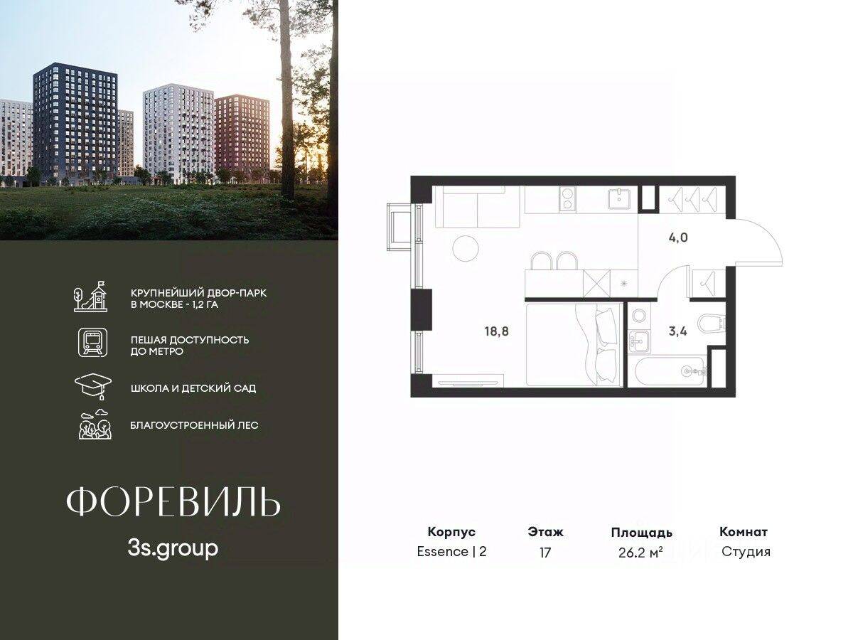 Квартира-студия, 26,2 м², в ЖК Foreville