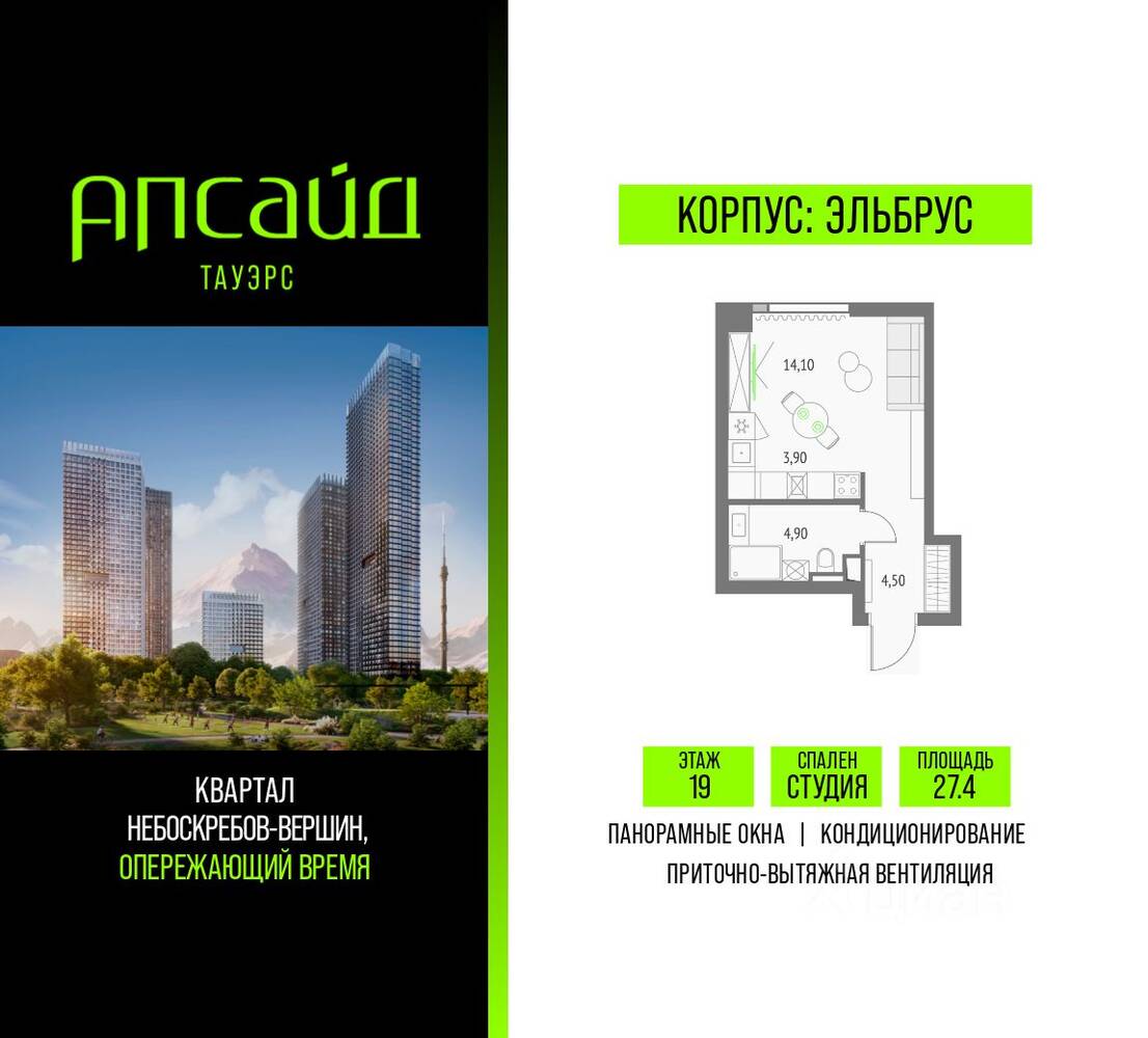 Планировка 1 комнатной квартиры, 27.4 м², в «Upside Towers»