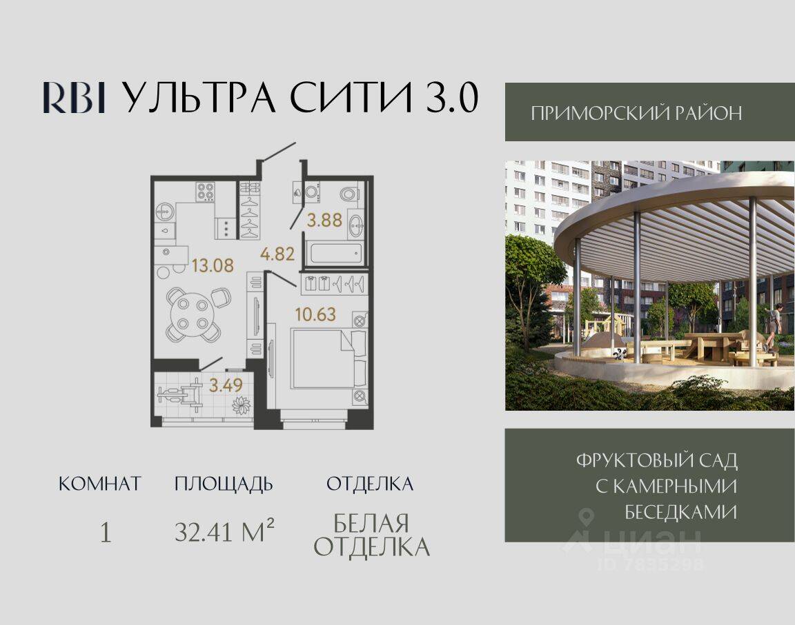 1-комн. квартира, 32,41 м², в ЖК Ультра Сити 3.0
