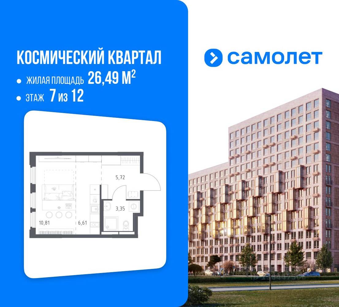 Квартира-студия, 26,49 м², в ЖК Космический Квартал