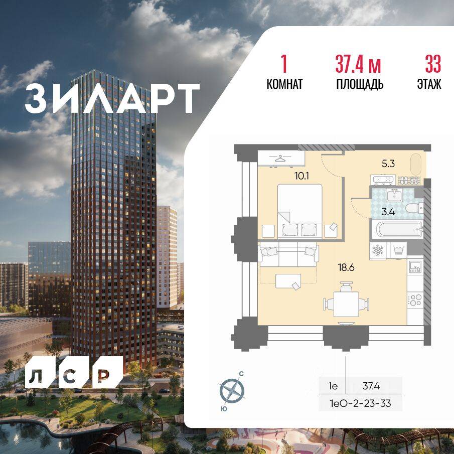 1-комн. квартира, 37,4 м², в ЖК ЗИЛАРТ