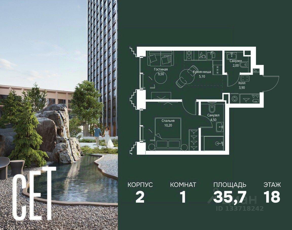 1-комн. квартира, 35,7 м², в ЖК SET
