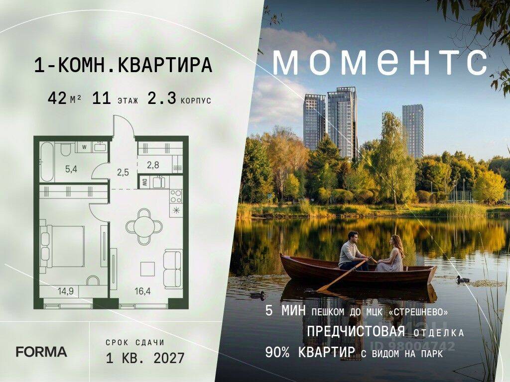 1-комн. квартира, 42 м², в ЖК «МОМЕНТС»