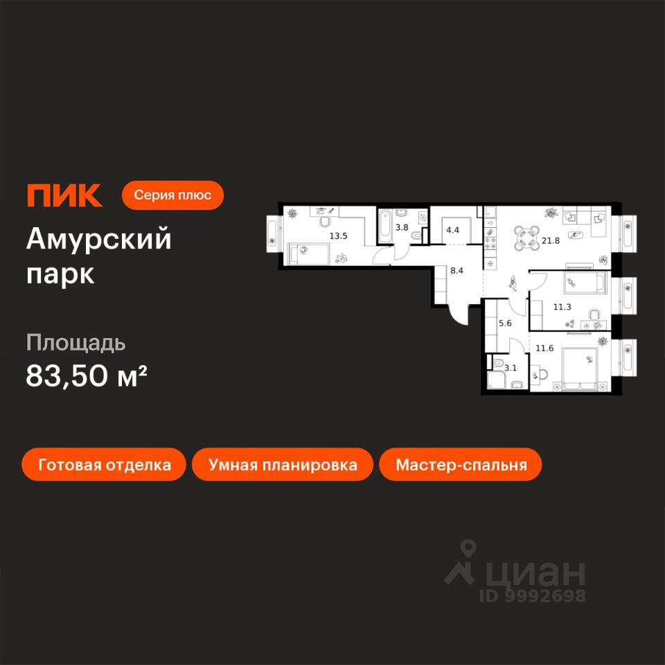 3-комн. квартира, 83,5 м², в ЖК Амурский парк