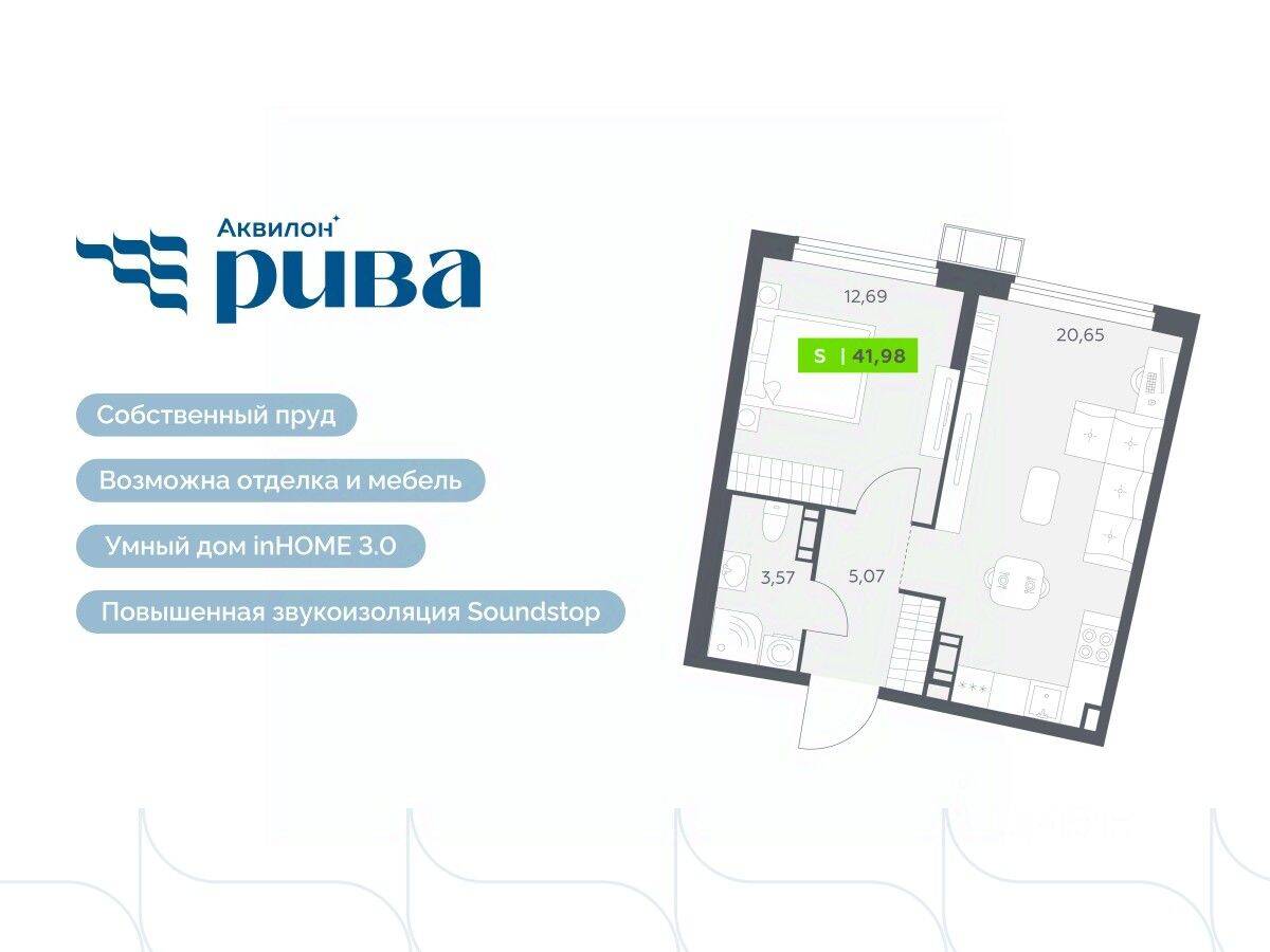 2-комн. квартира, 41,98 м², в ЖК Аквилон RIVA