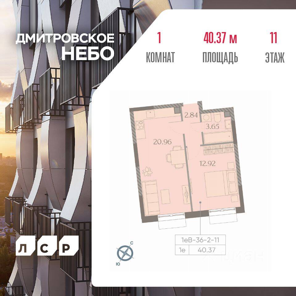 1-комн. квартира, 40,37 м², в ЖК Дмитровское небо