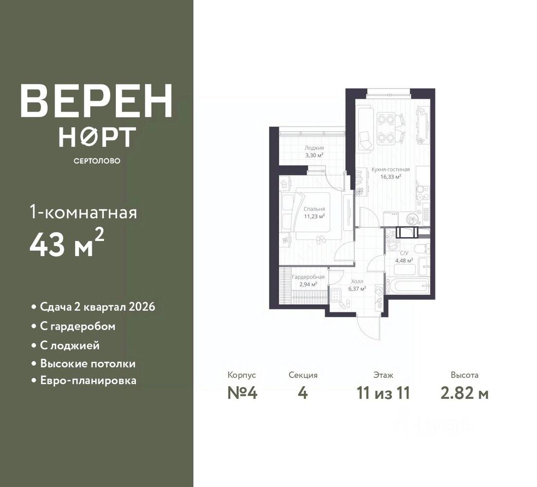 1-комн. квартира, 43 м², в ЖК ВЕРЕН НОРТ Сертолово