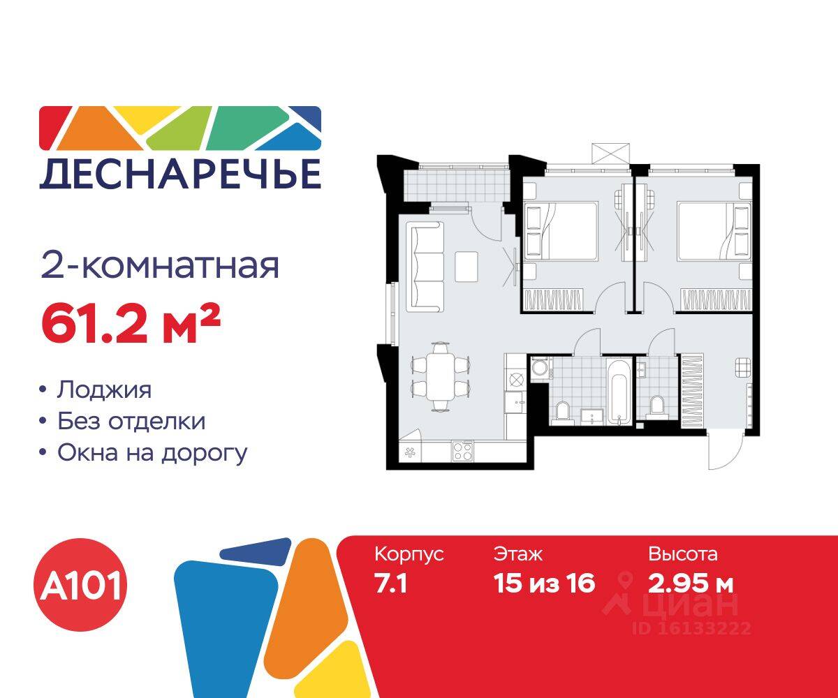 2-комн. квартира, 61,2 м², в ЖК Деснаречье