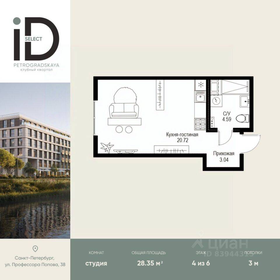 Квартира-студия, 28,35 м², в ЖК ID Petrogradskaya