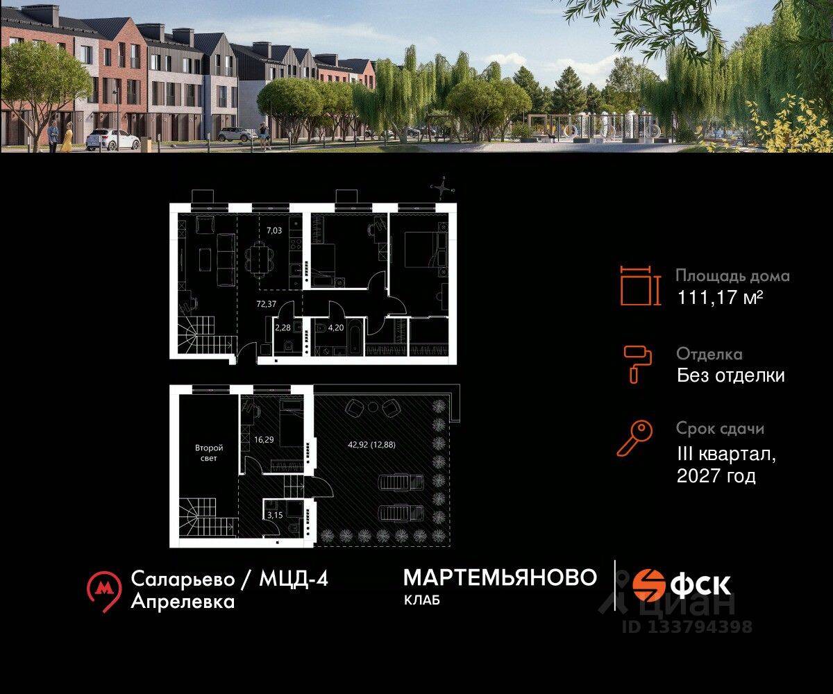 Планировка 3 комнатной квартиры, 111.17 м², в «Мартемьяново Клаб»