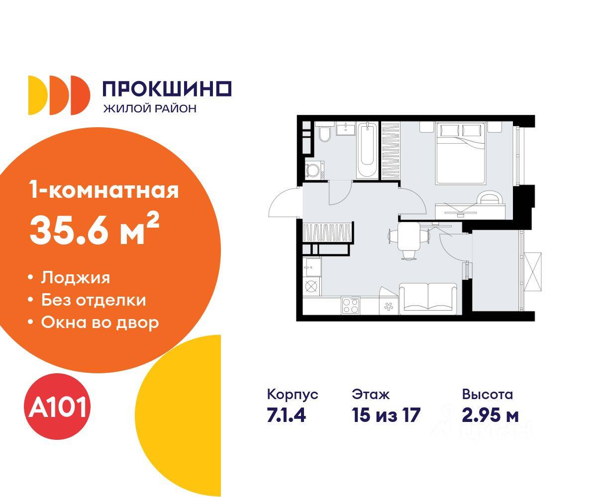 1-комн. квартира, 35,6 м², в ЖК Прокшино