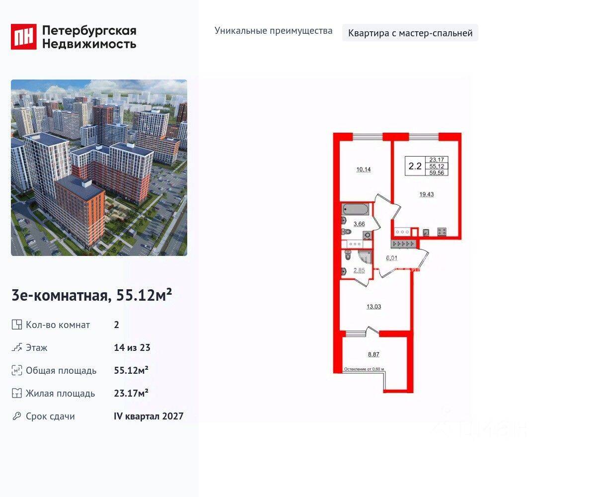 2-комн. квартира, 55,12 м², в ЖК Город звезд