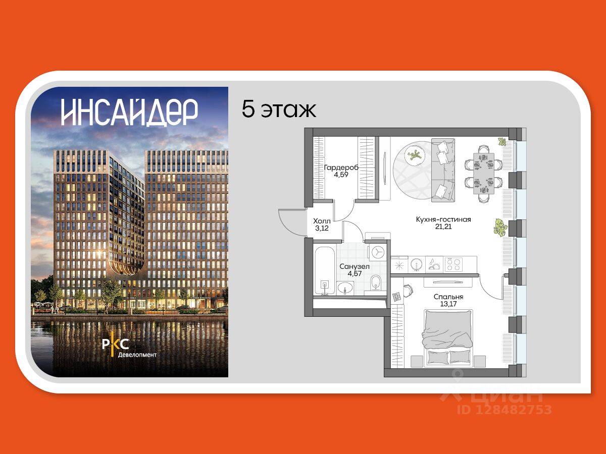 1-комн. квартира, 48,41 м², в Апарт-комплекс Инсайдер