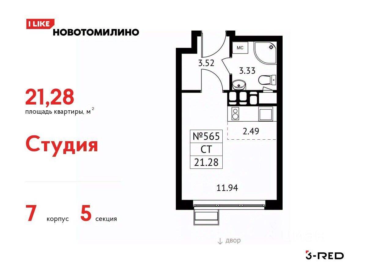 Квартира-студия, 21,28 м², в ЖК «Новотомилино»