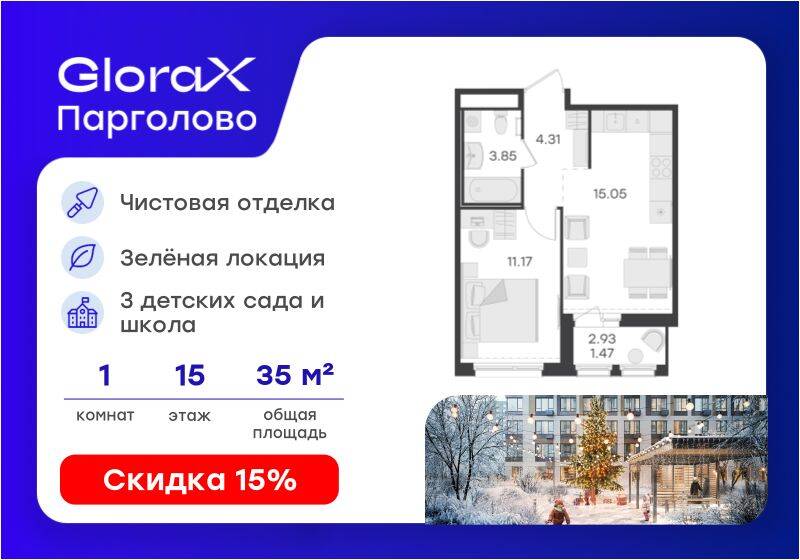 1-комн. квартира, 35,85 м², в ЖК GloraX Парголово