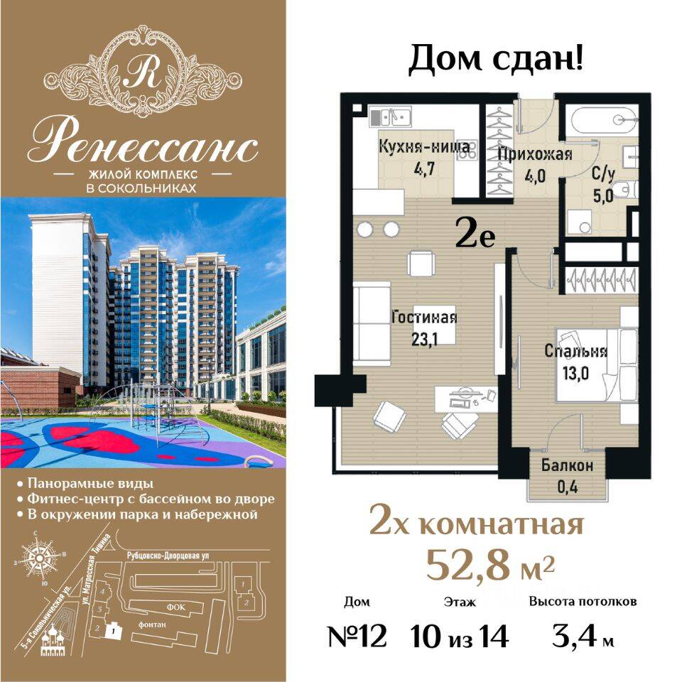 2-комн. квартира, 52,8 м², в ЖК Ренессанс
