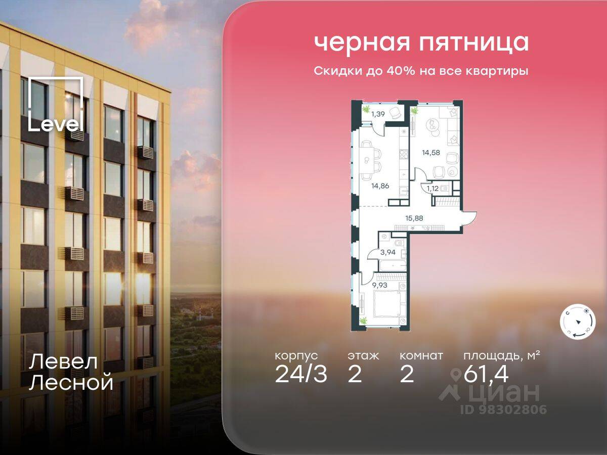 2-комн. квартира, 61,4 м², в ЖК Level Лесной