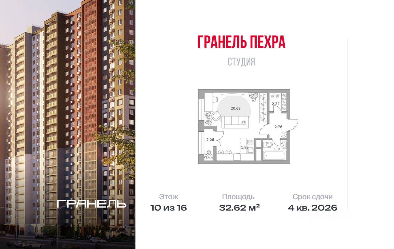 Квартира-студия, 32,62 м², в ЖК Пехра