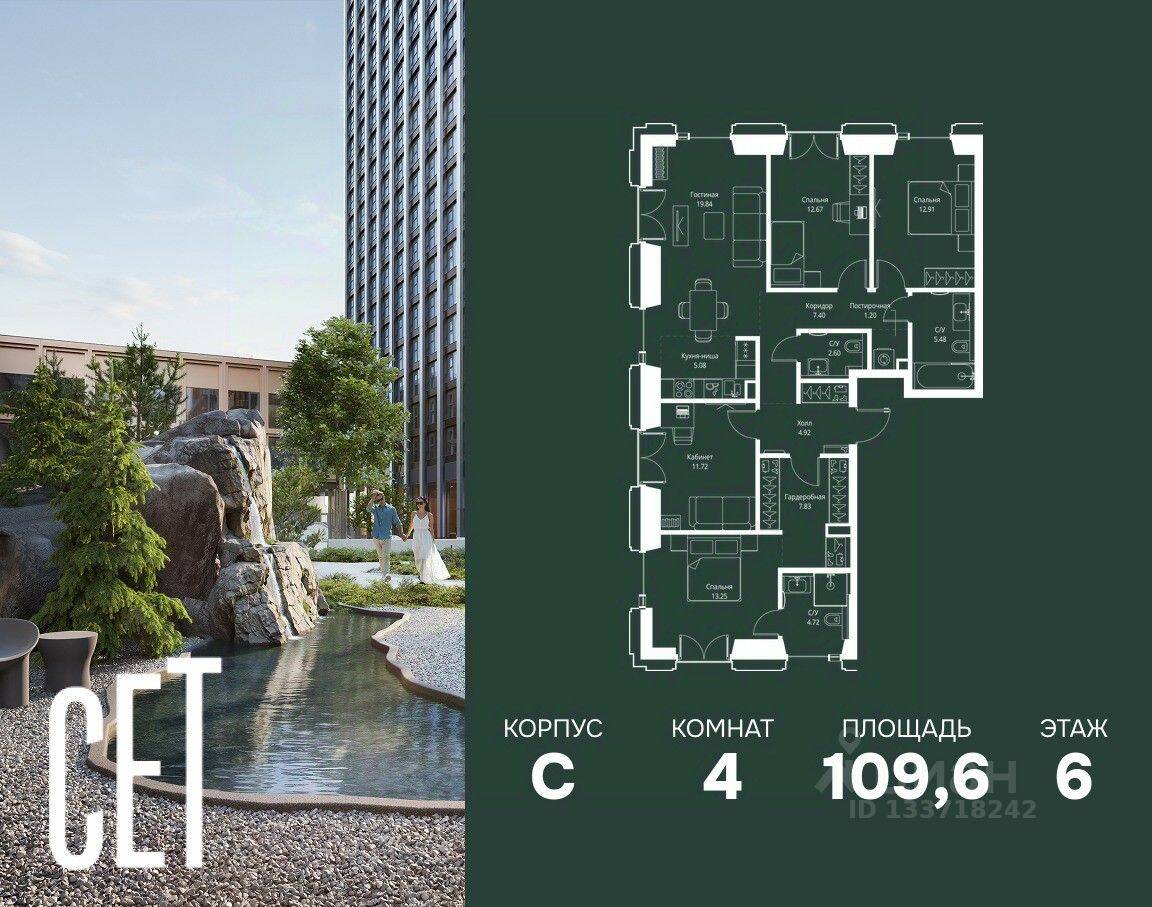 4-комн. квартира, 109,62 м², в ЖК SET