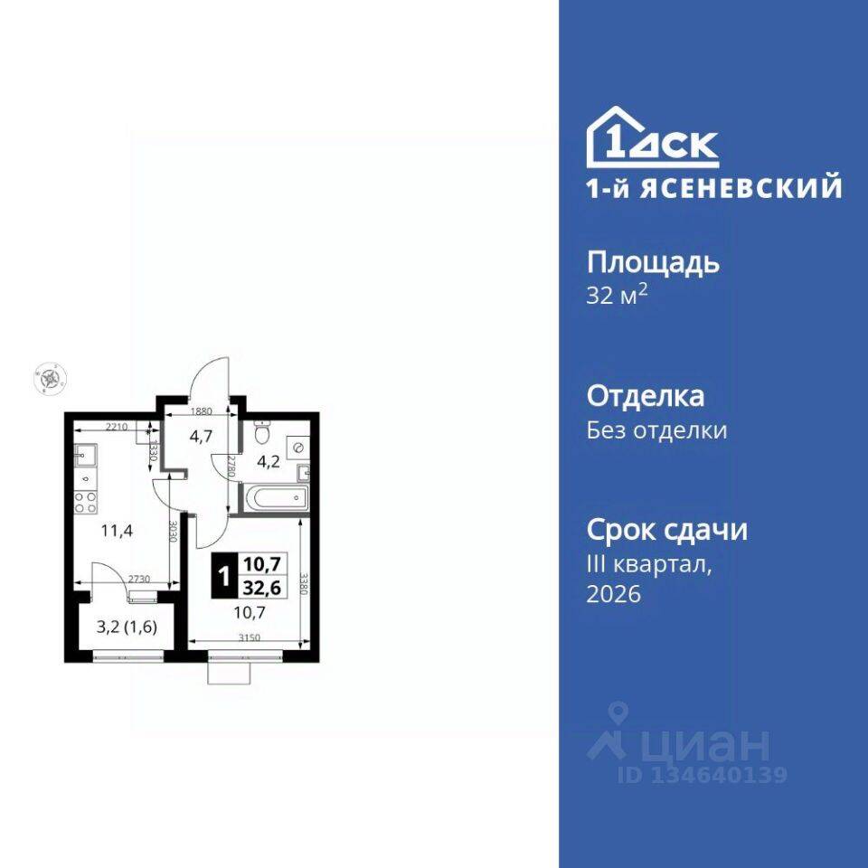 1-комн. квартира, 32,6 м², в ЖК 1-й Ясеневский